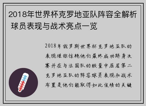 2018年世界杯克罗地亚队阵容全解析 球员表现与战术亮点一览