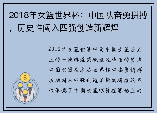 2018年女篮世界杯：中国队奋勇拼搏，历史性闯入四强创造新辉煌