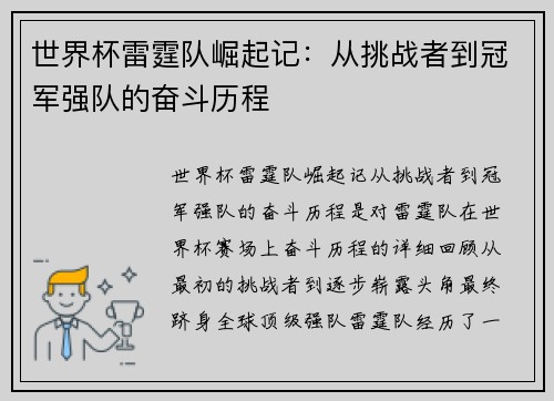 世界杯雷霆队崛起记：从挑战者到冠军强队的奋斗历程