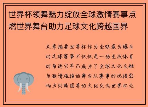 世界杯领舞魅力绽放全球激情赛事点燃世界舞台助力足球文化跨越国界