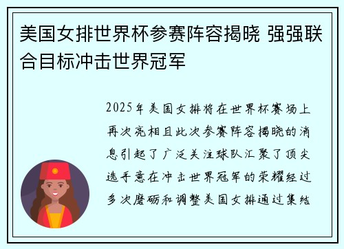 美国女排世界杯参赛阵容揭晓 强强联合目标冲击世界冠军